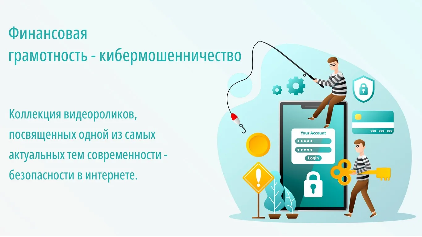 Противодействие кибермошенничеству: новые меры и статистика